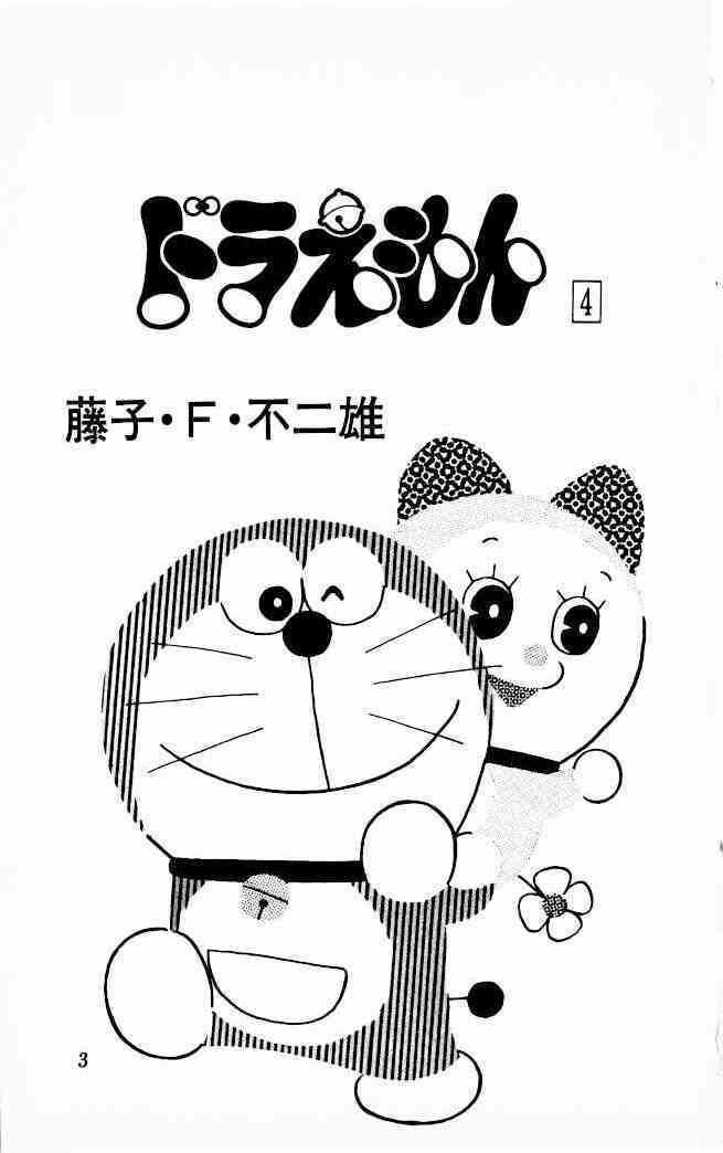 Read Doraemon Manga Online