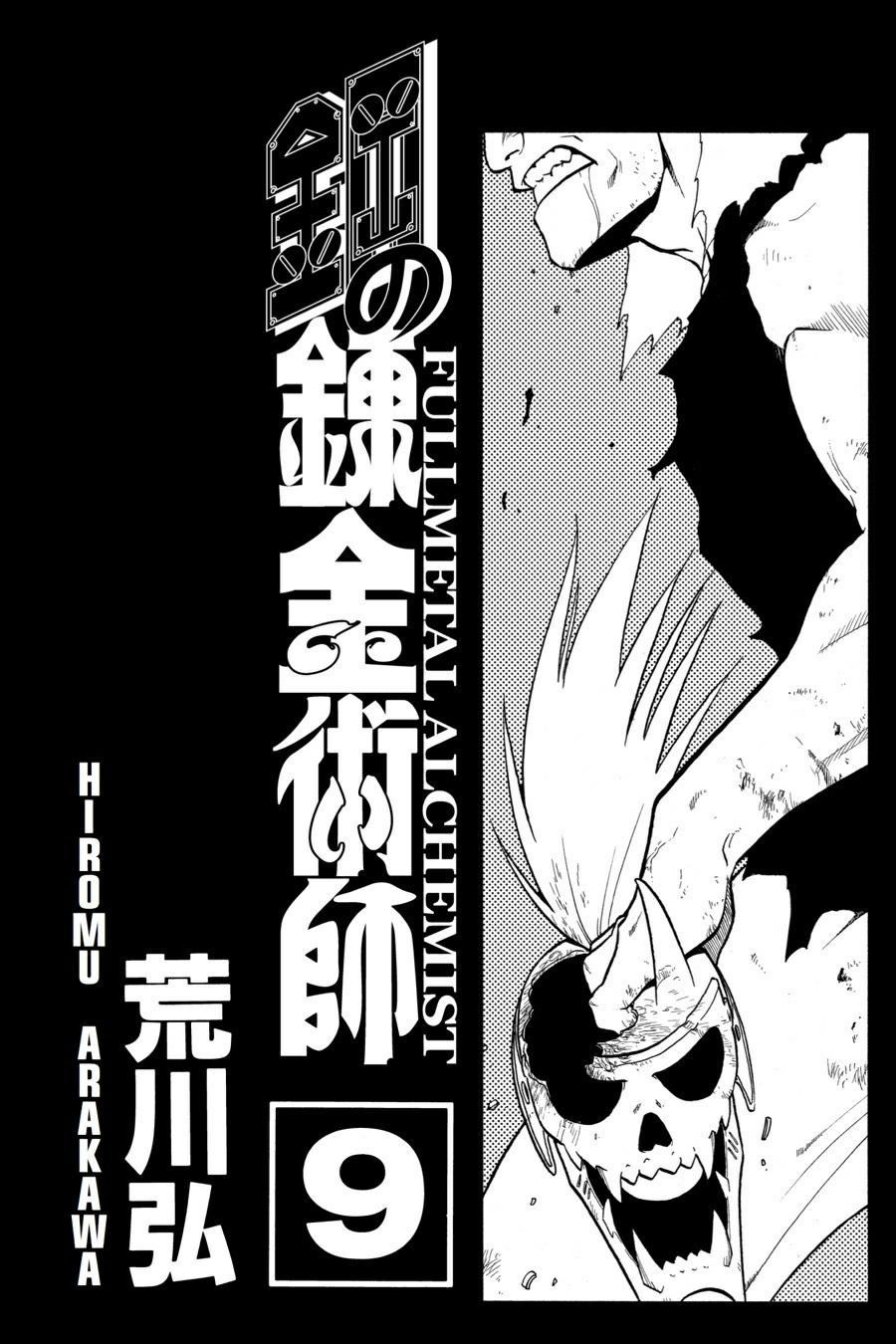 Read Fullmetal Alchemist Manga Online