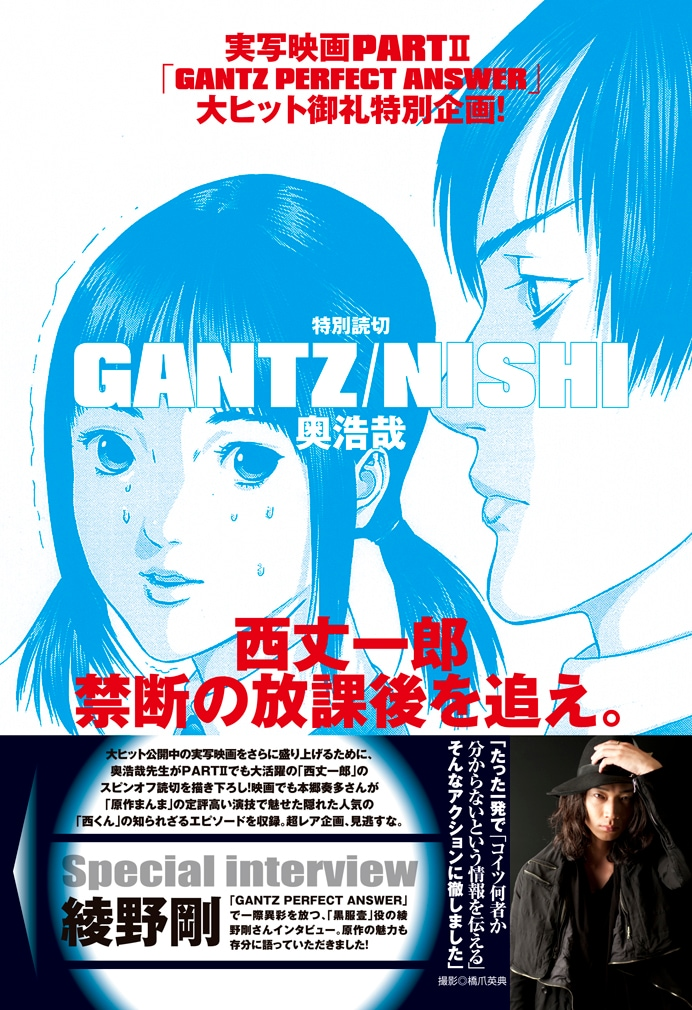 Read Gantz Manga Online