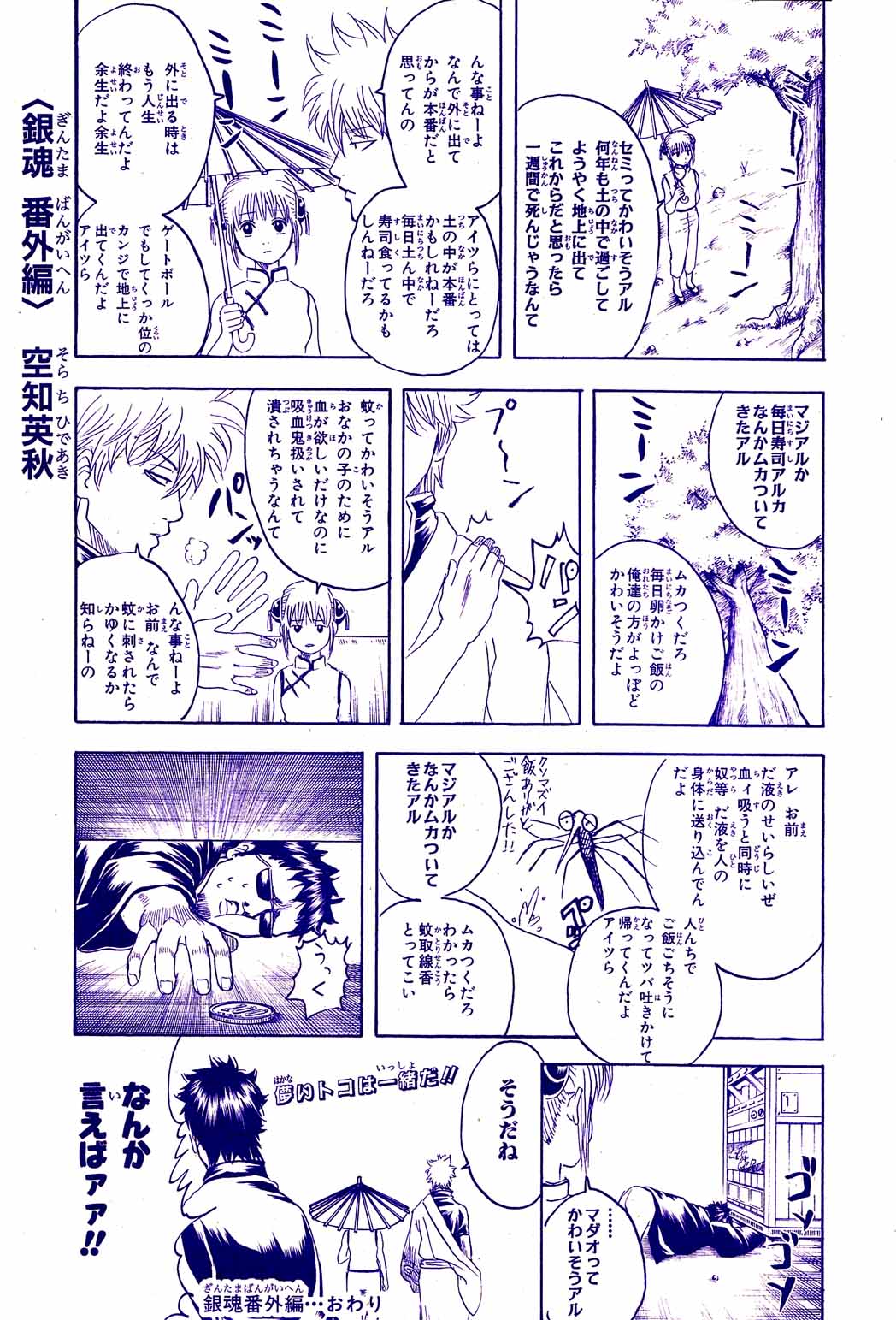 Read Gintama Manga Online