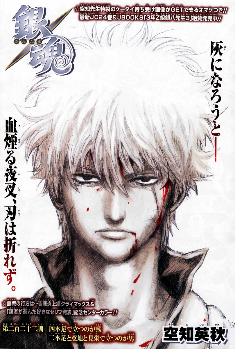 Read Gintama Manga Online