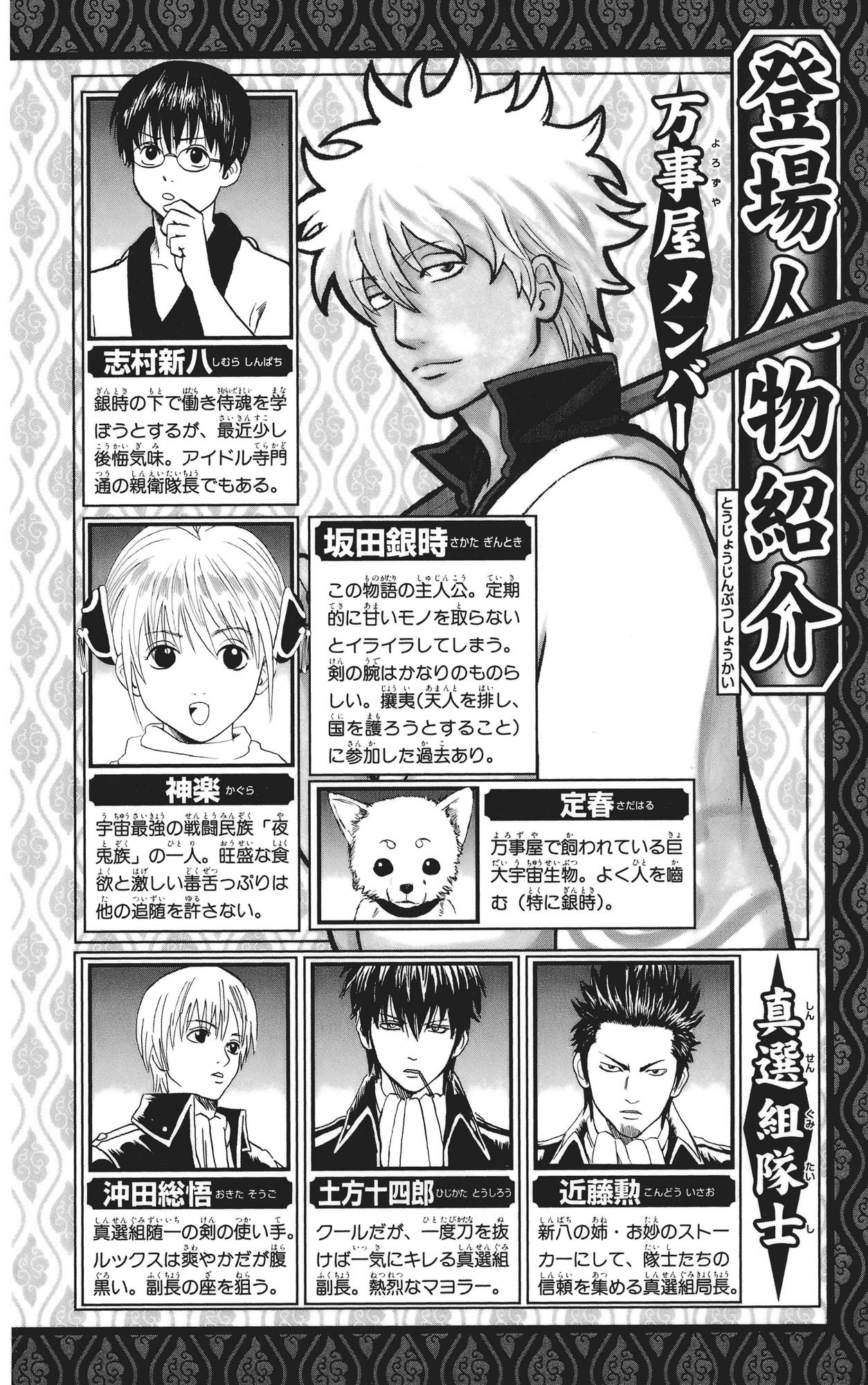 Read Gintama Manga Online