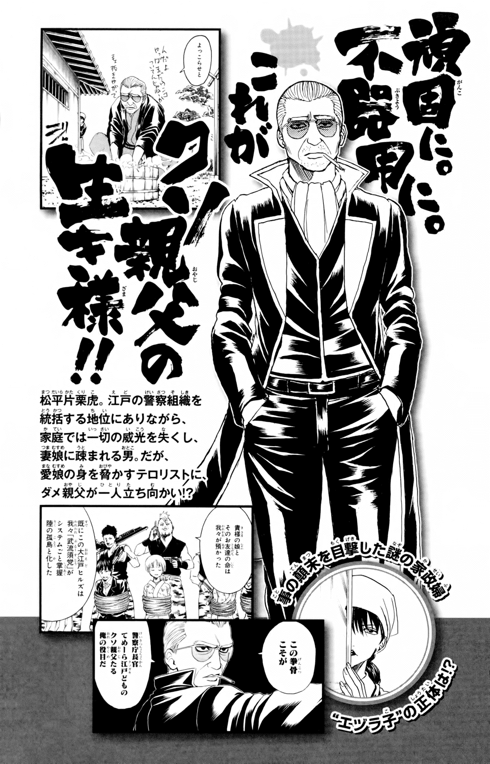Read Gintama Manga Online