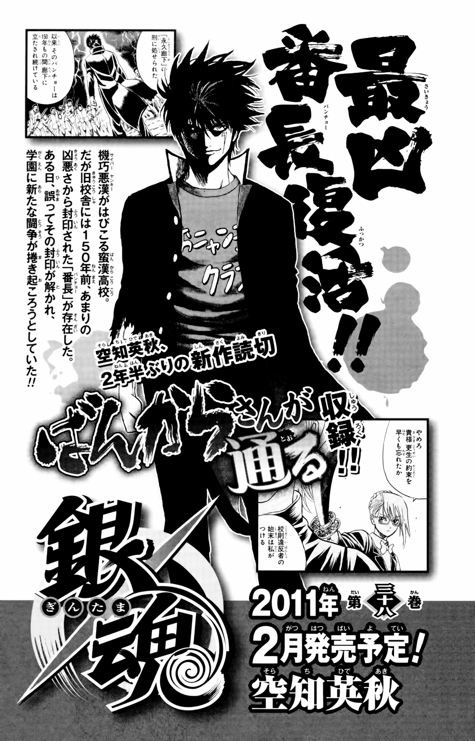 Read Gintama Manga Online