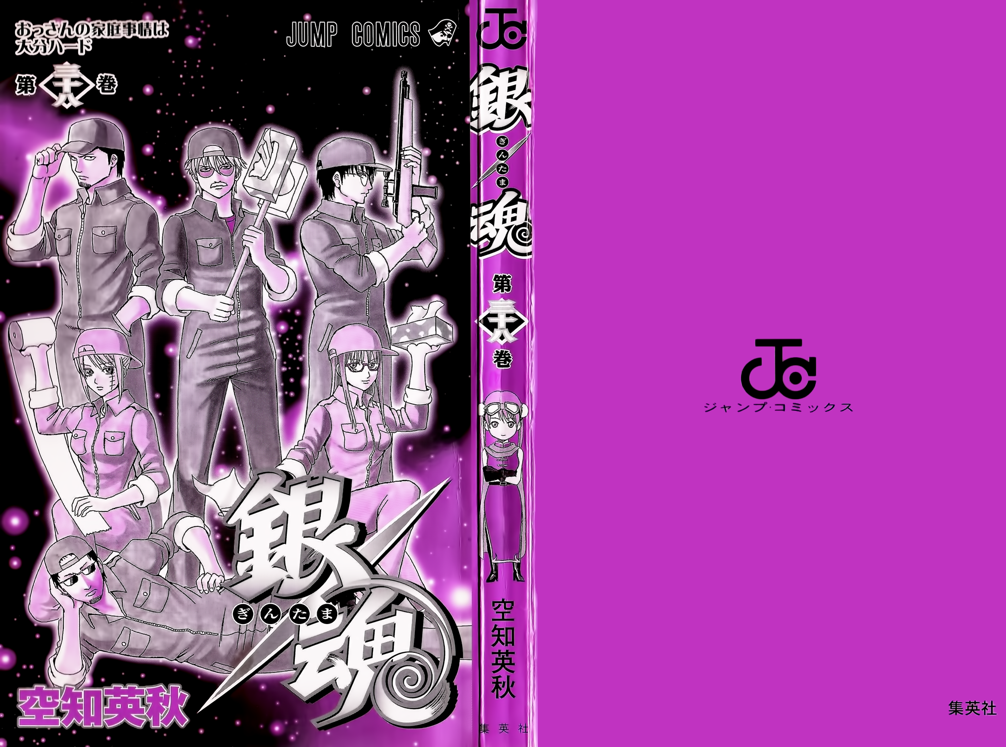 Read Gintama Manga Online