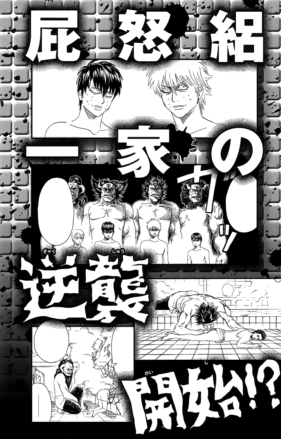 Read Gintama Manga Online