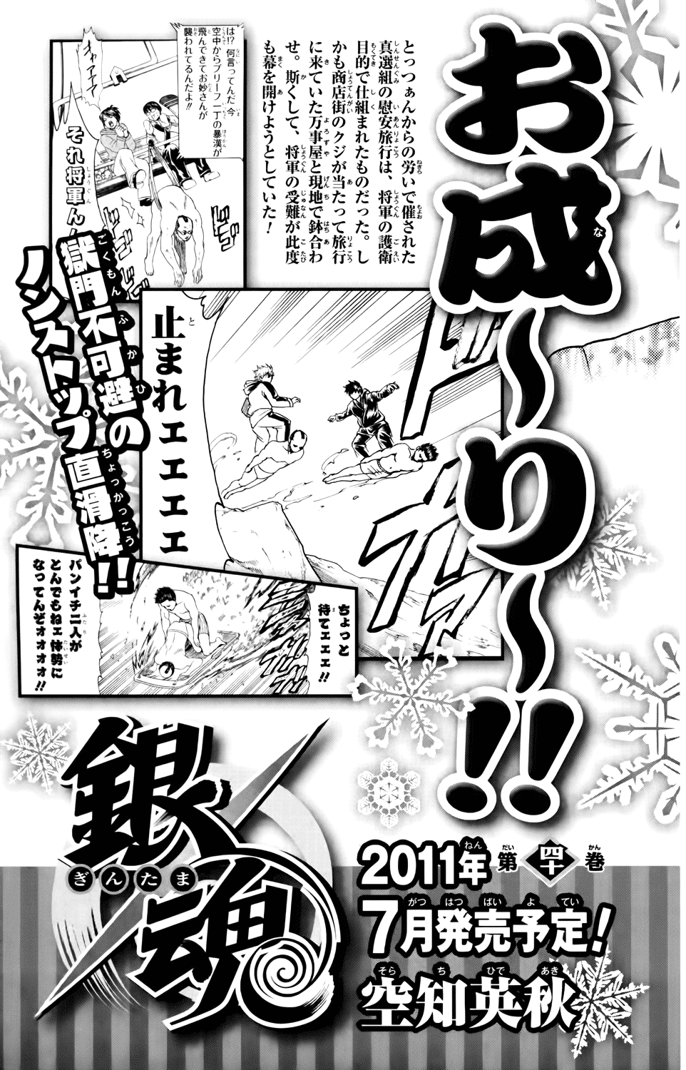 Read Gintama Manga Online