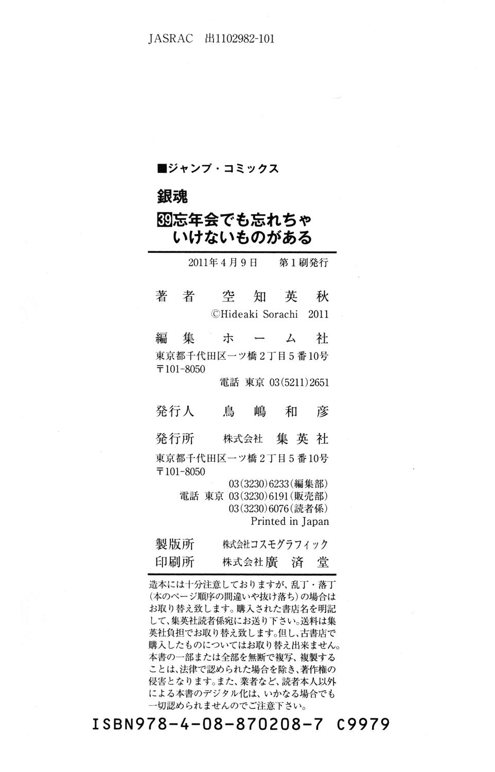 Read Gintama Manga Online