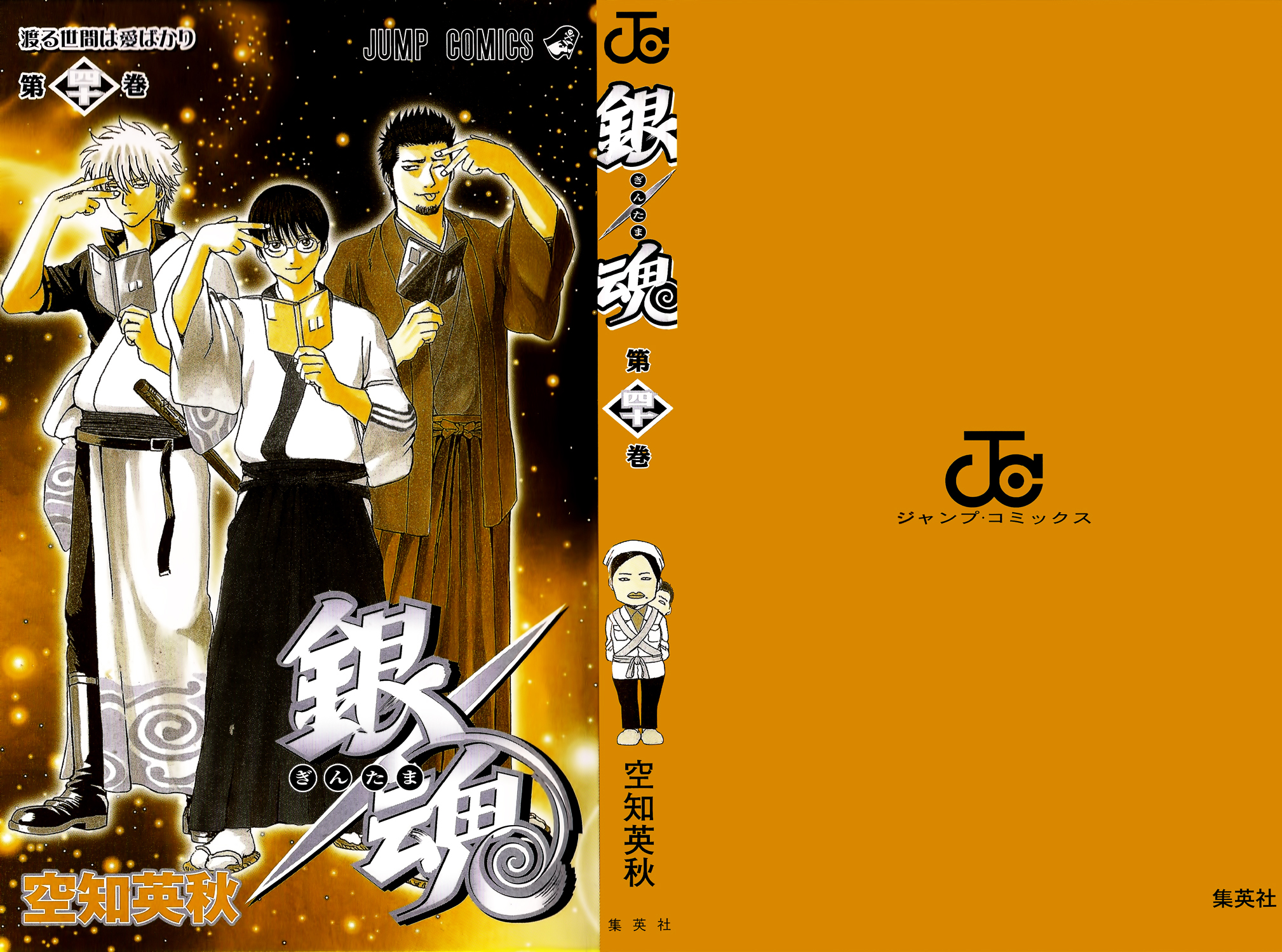 Read Gintama Manga Online