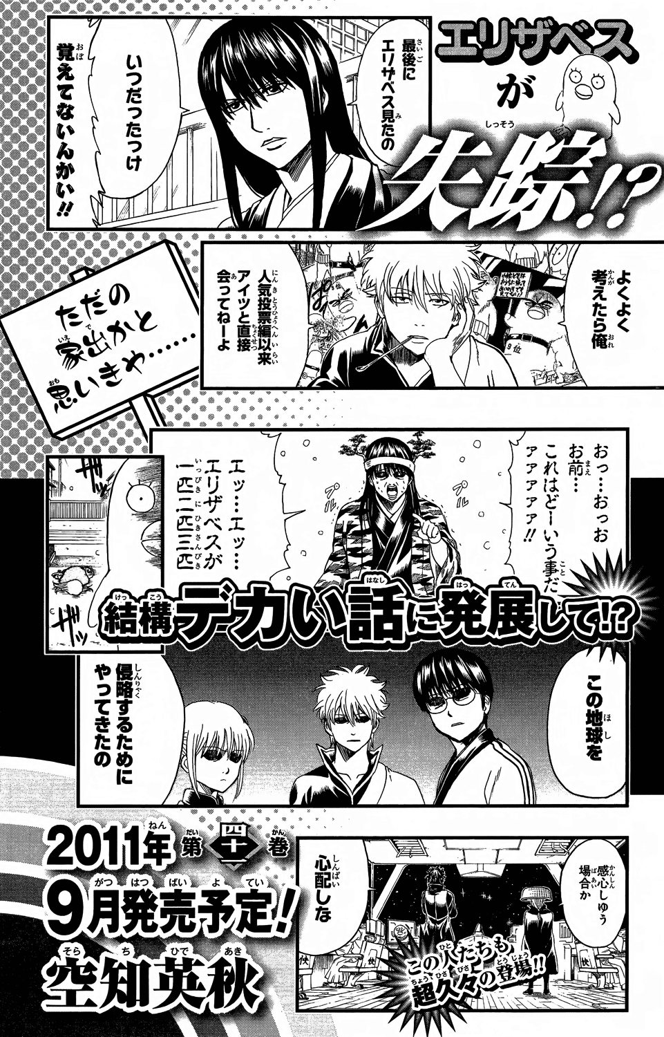 Read Gintama Manga Online