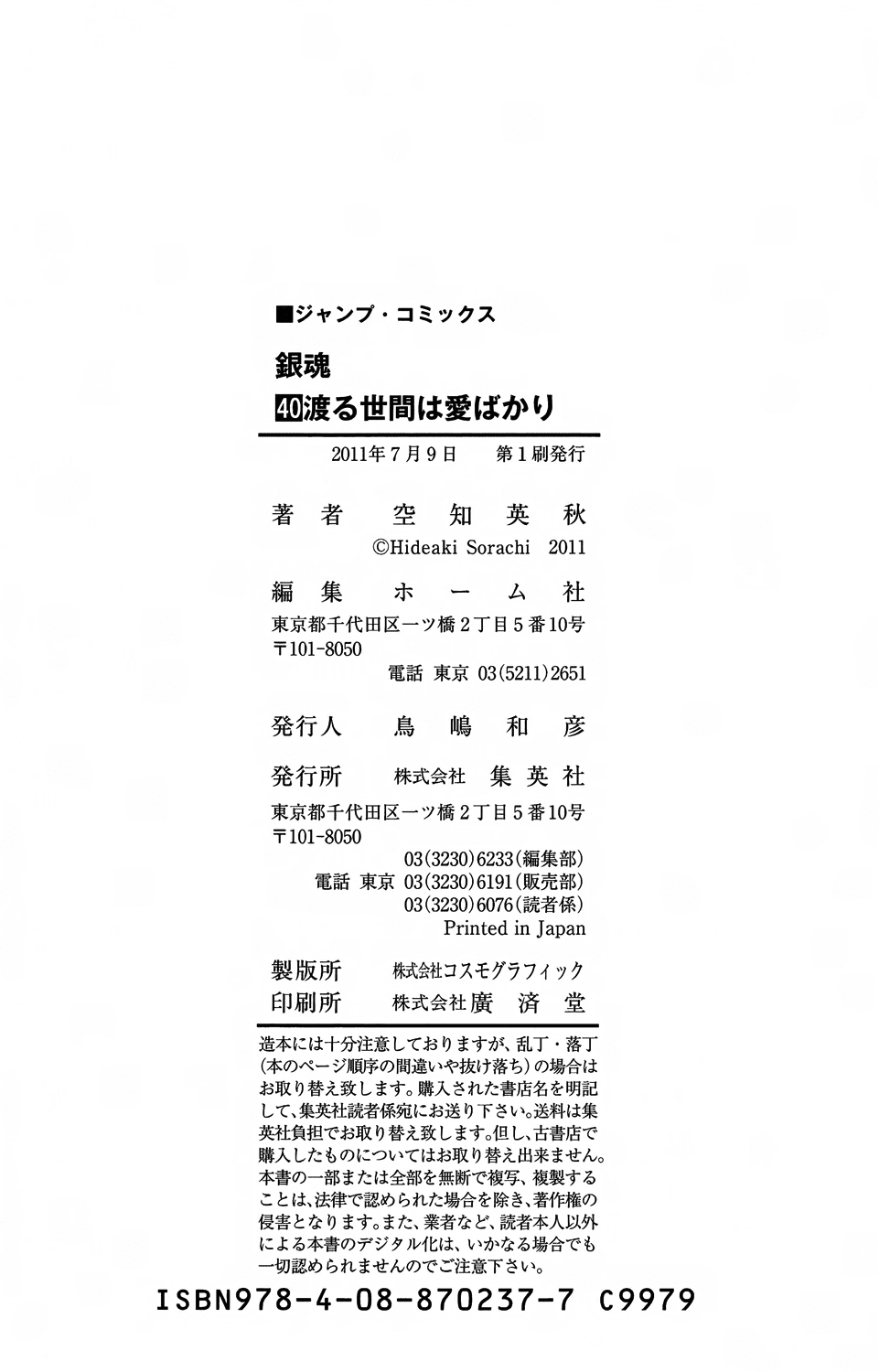Read Gintama Manga Online