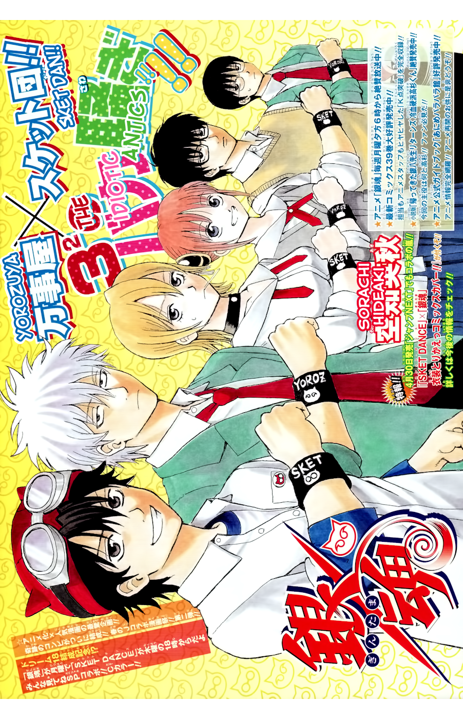 Read Gintama Manga Online