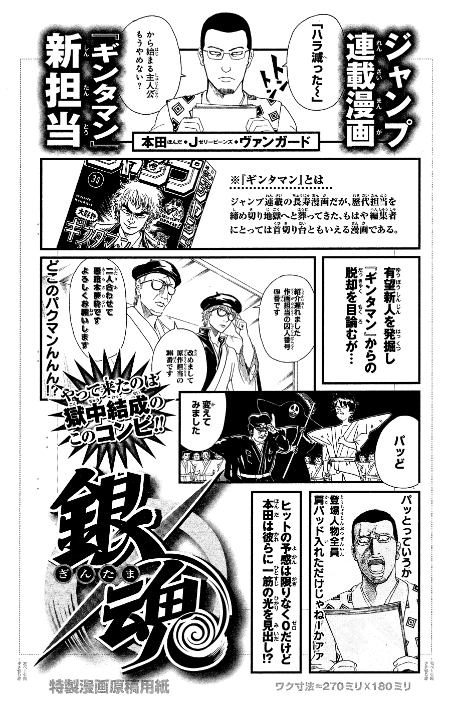 Read Gintama Manga Online