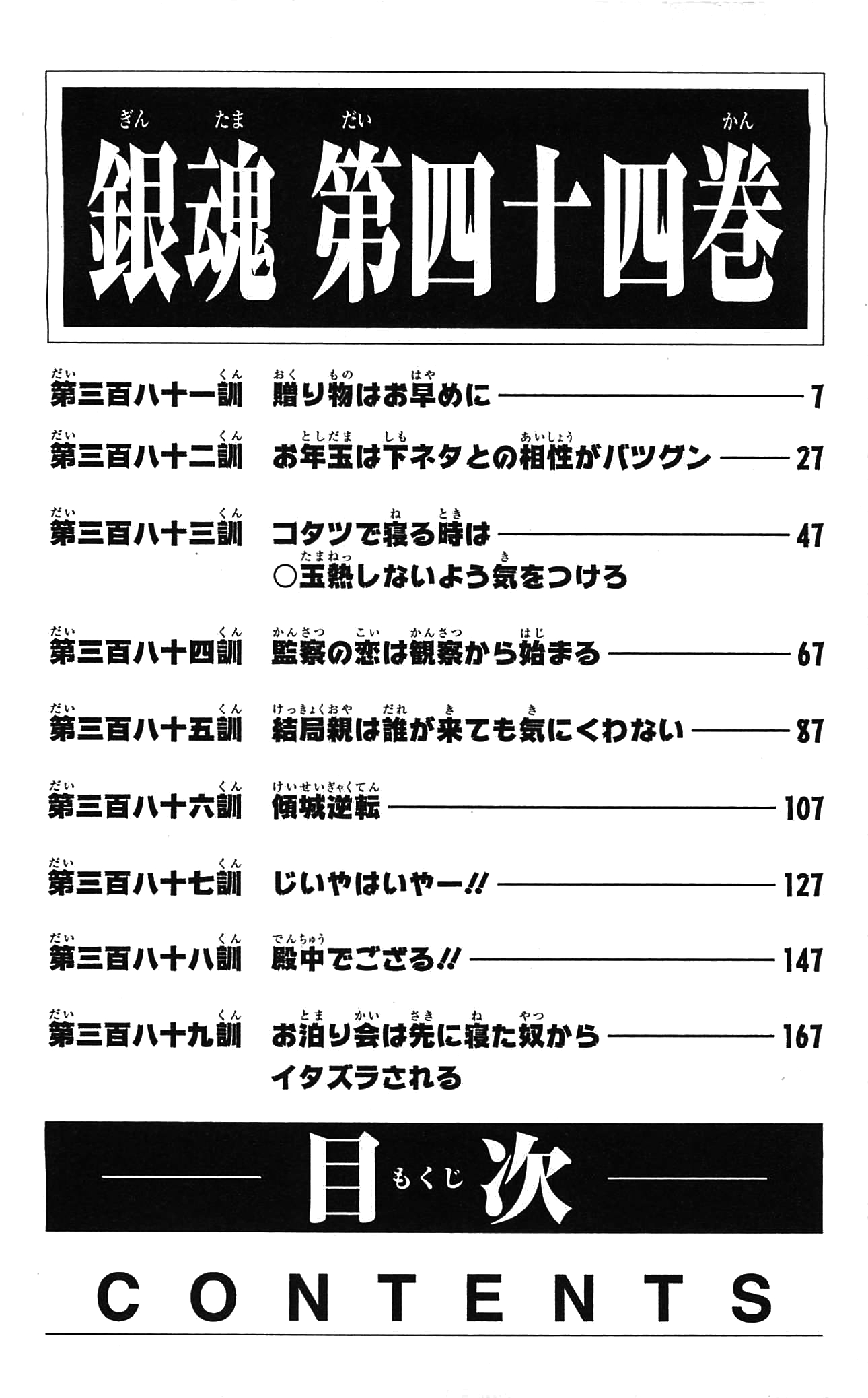 Read Gintama Manga Online