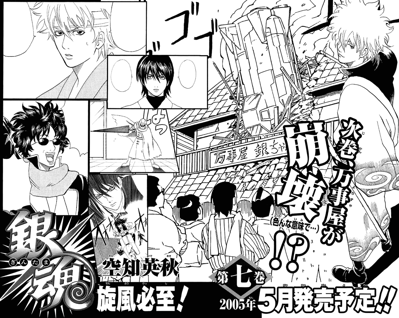 Read Gintama Manga Online