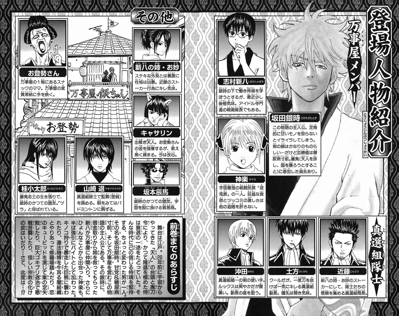 Read Gintama Manga Online