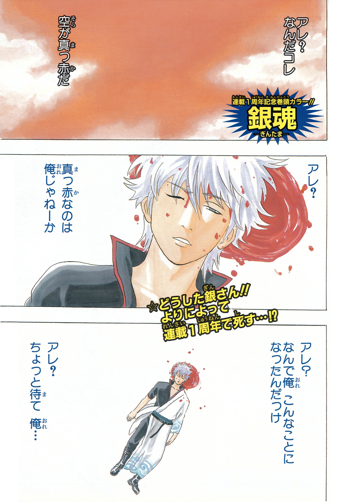 Read Gintama Manga Online