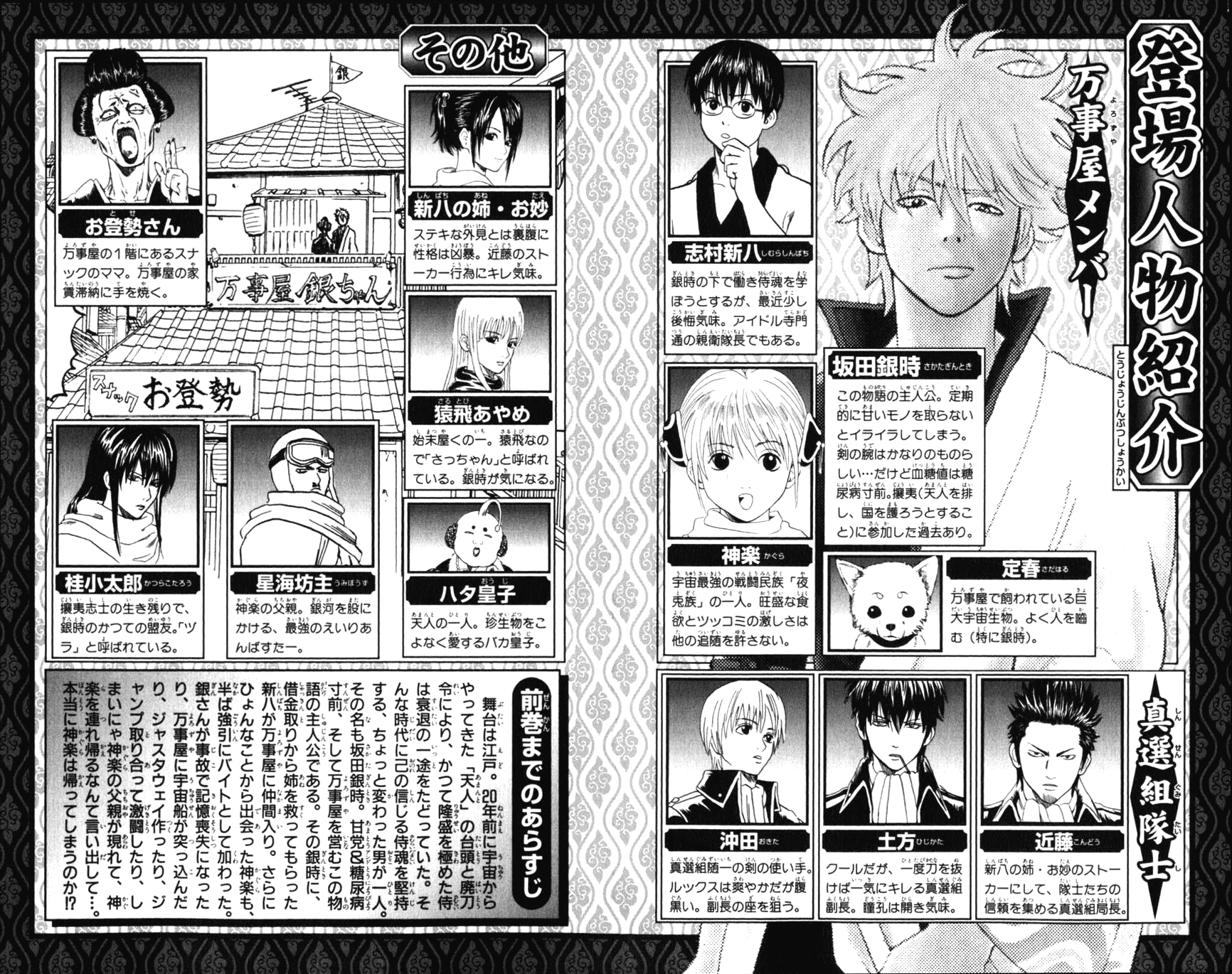 Read Gintama Manga Online