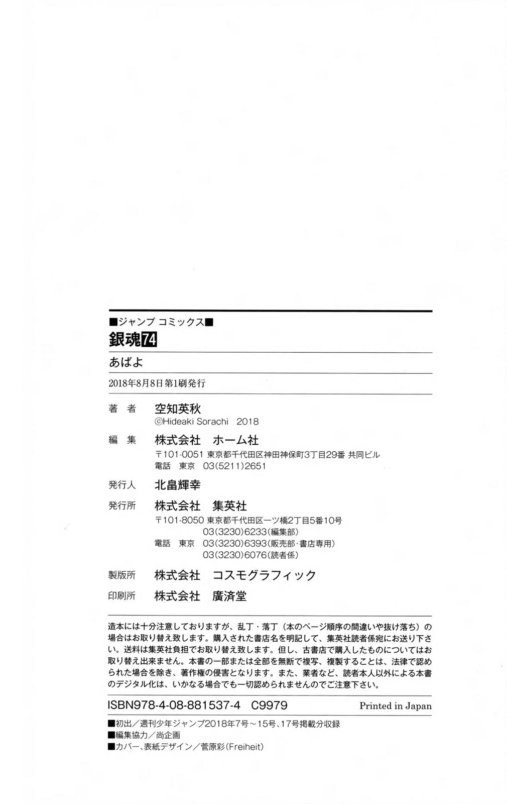 Read Gintama Manga Online