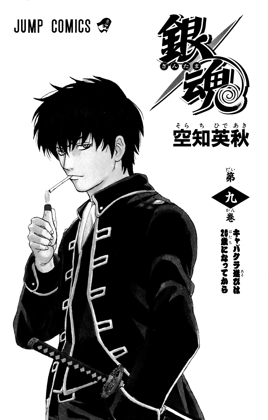 Read Gintama Manga Online