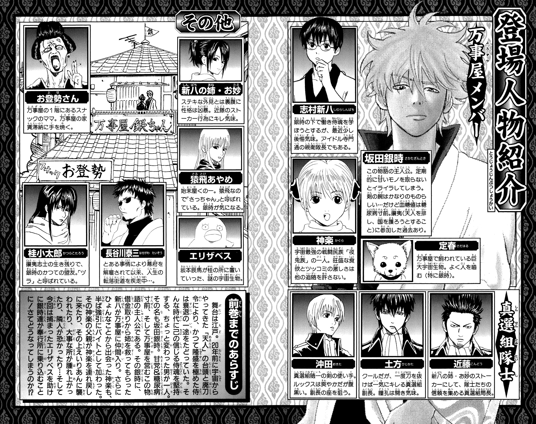 Read Gintama Manga Online