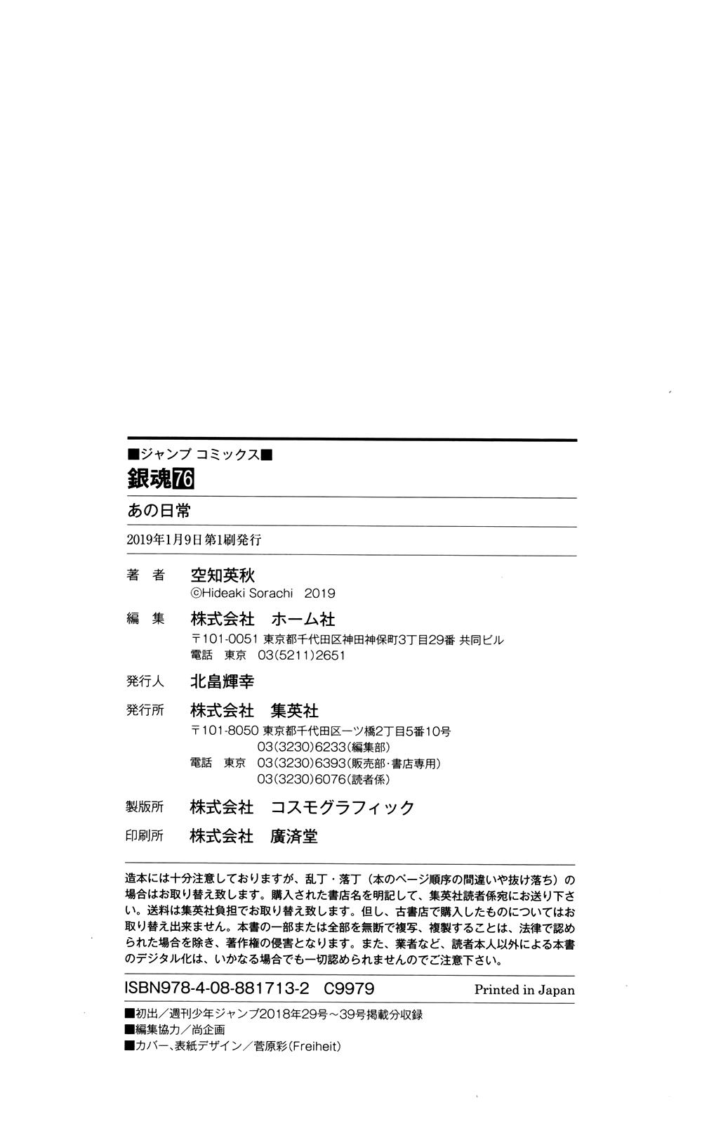 Read Gintama Manga Online