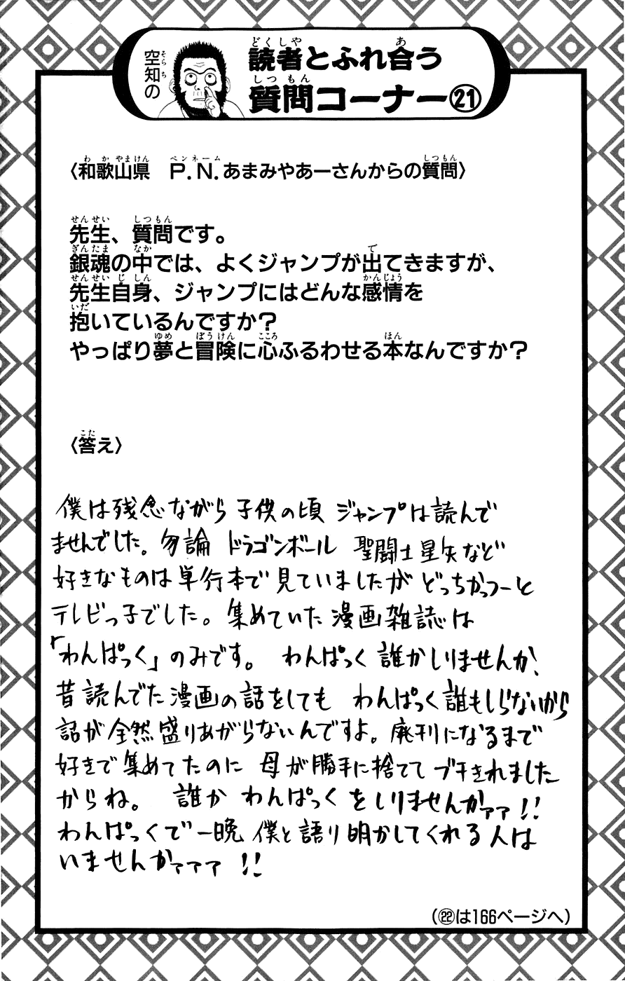 Read Gintama Manga Online