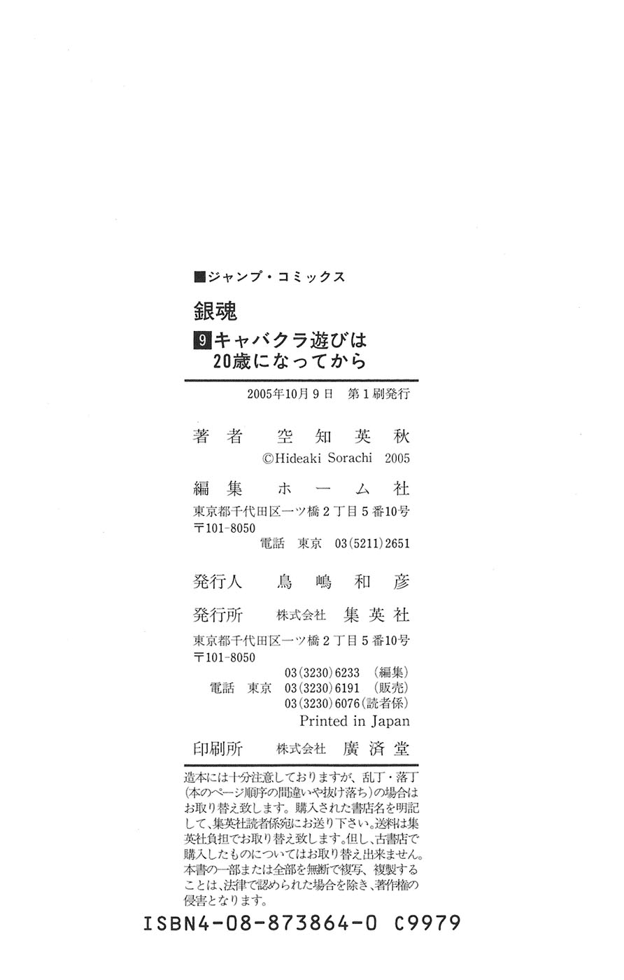 Read Gintama Manga Online