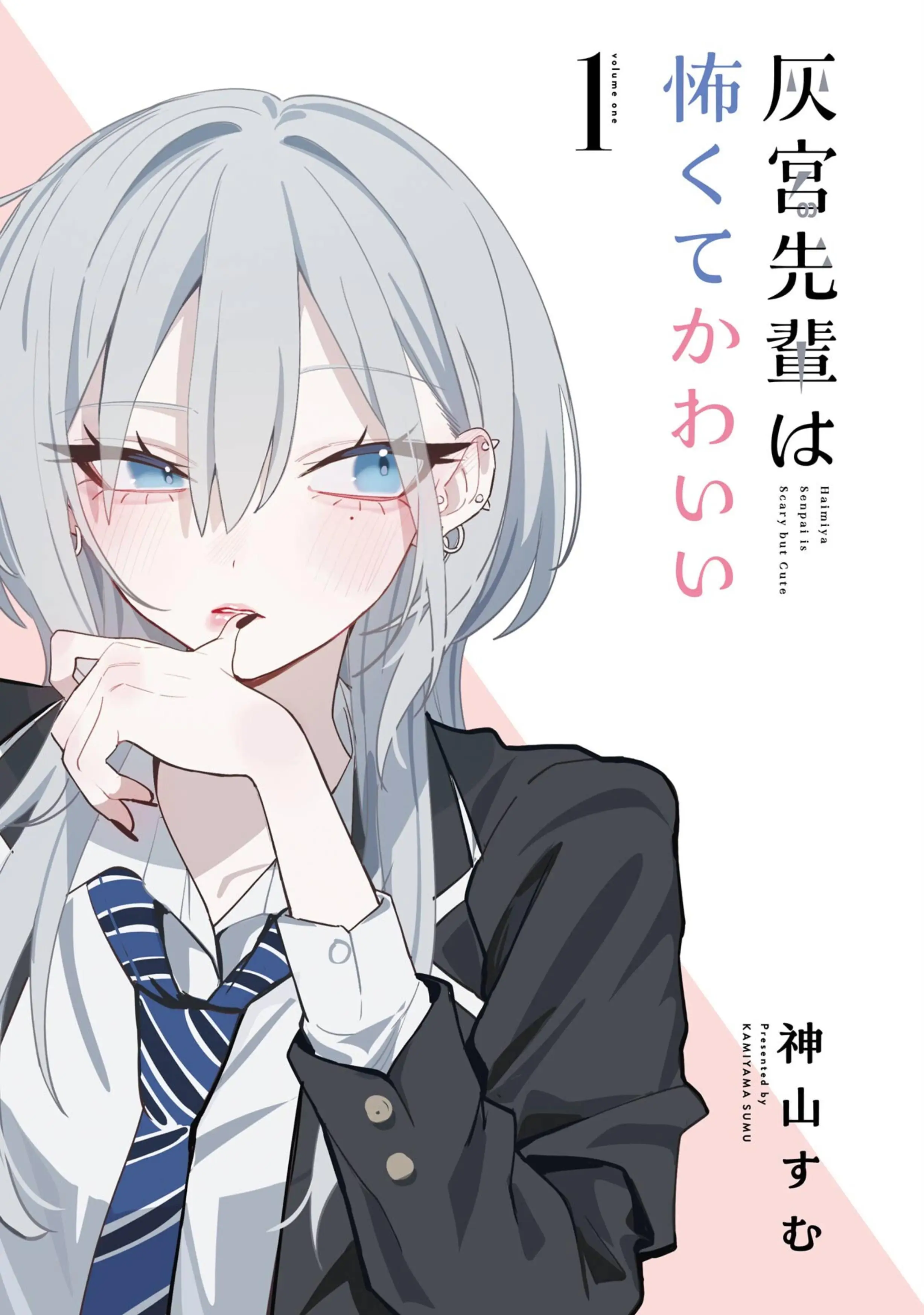 Read Haimiya Senpai Wa Kowakute Kawaii Manga Online