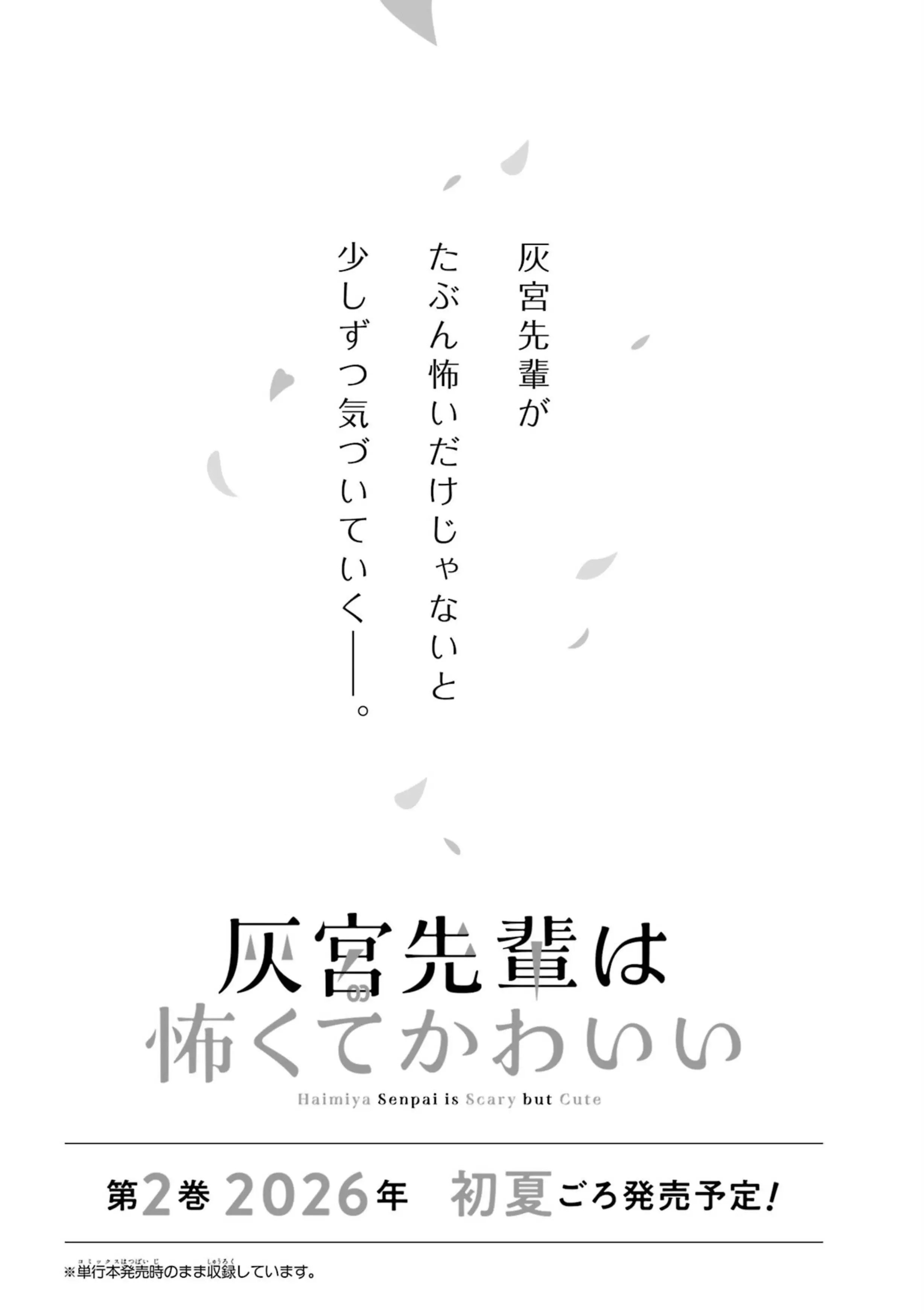 Read Haimiya Senpai Wa Kowakute Kawaii Manga Online