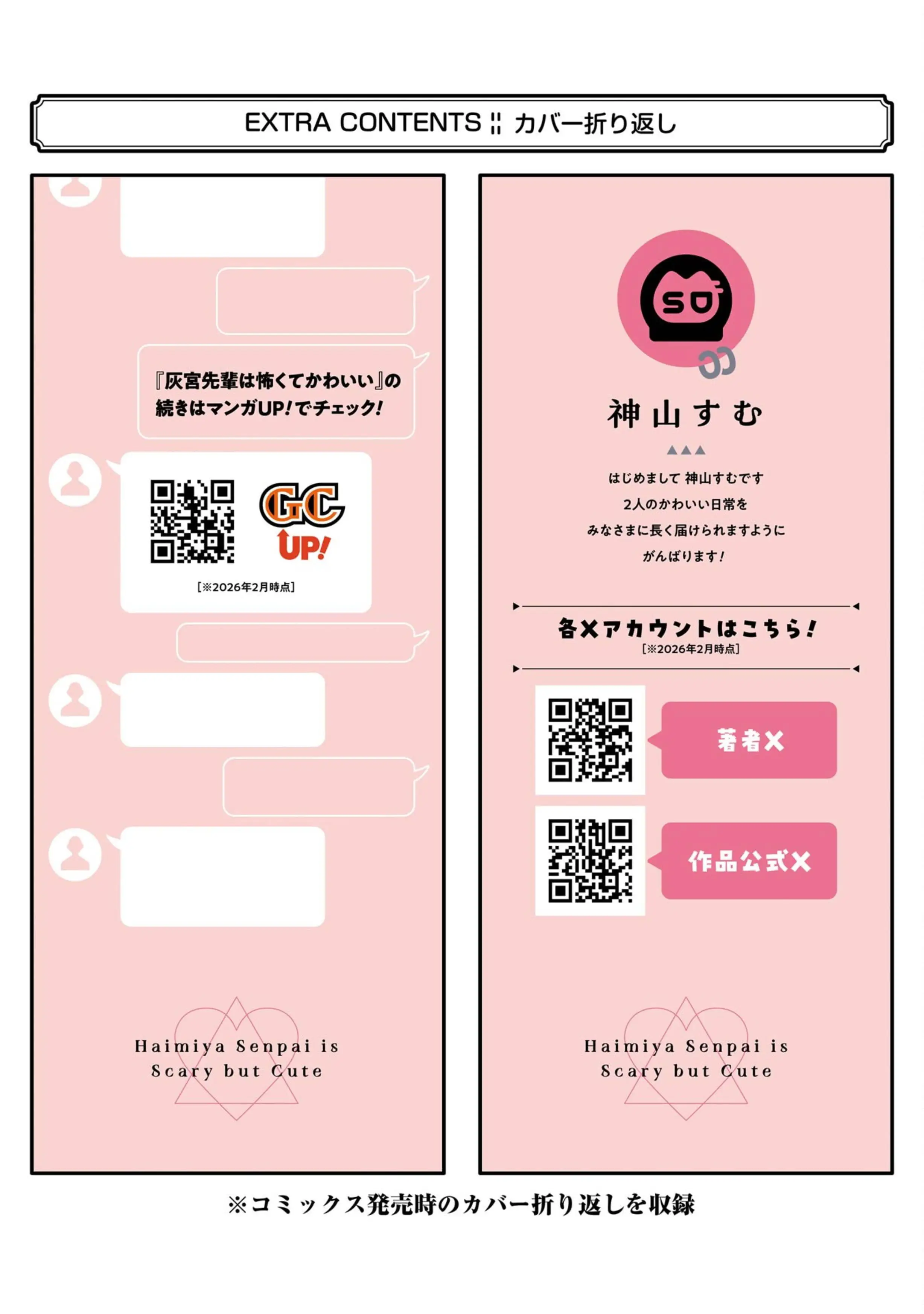 Read Haimiya Senpai Wa Kowakute Kawaii Manga Online
