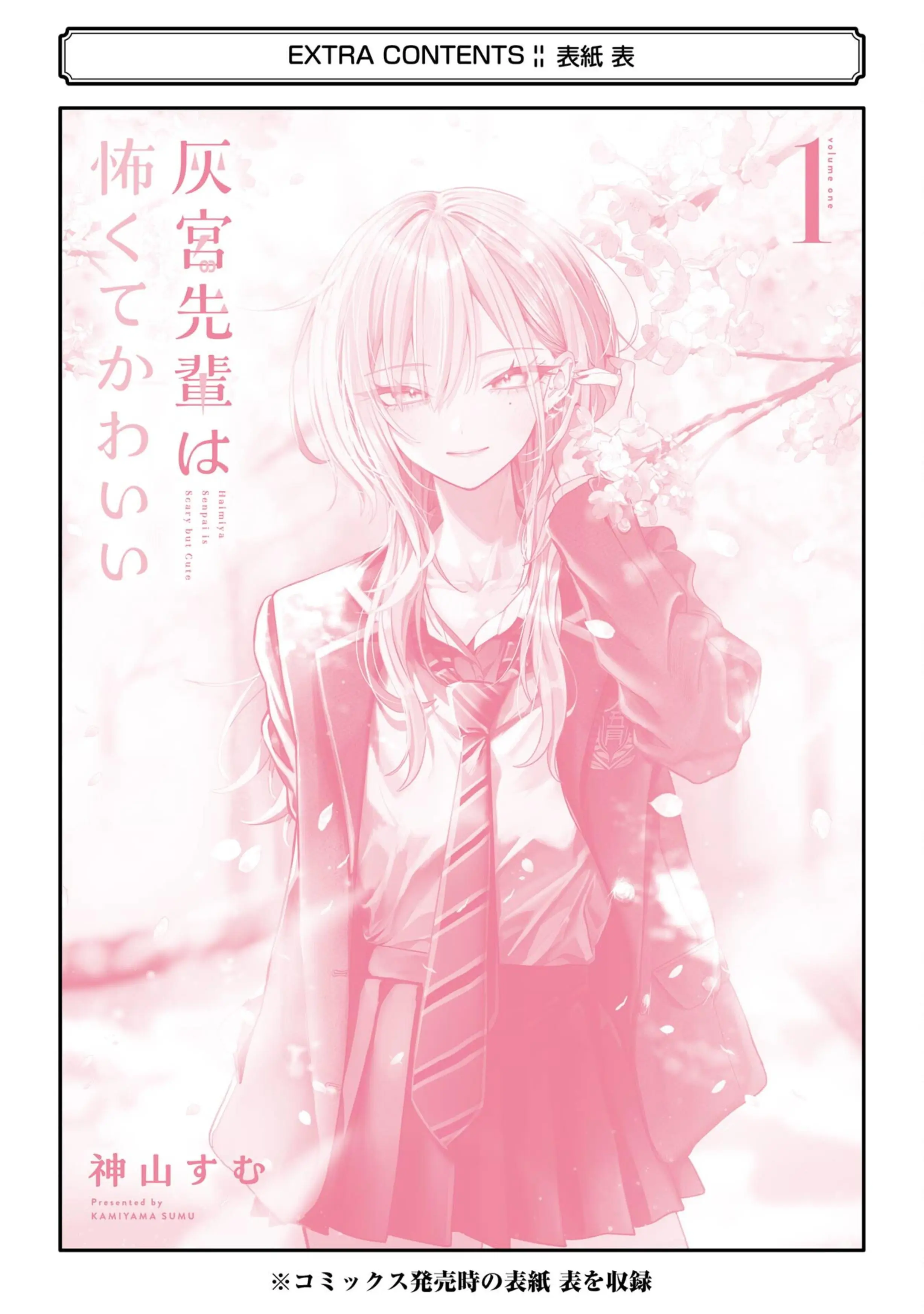 Read Haimiya Senpai Wa Kowakute Kawaii Manga Online