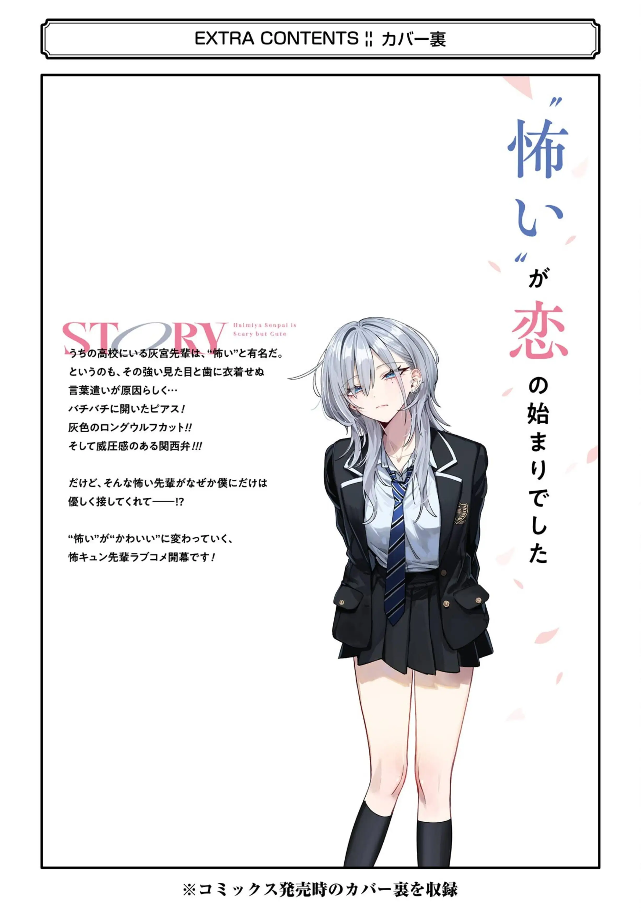 Read Haimiya Senpai Wa Kowakute Kawaii Manga Online