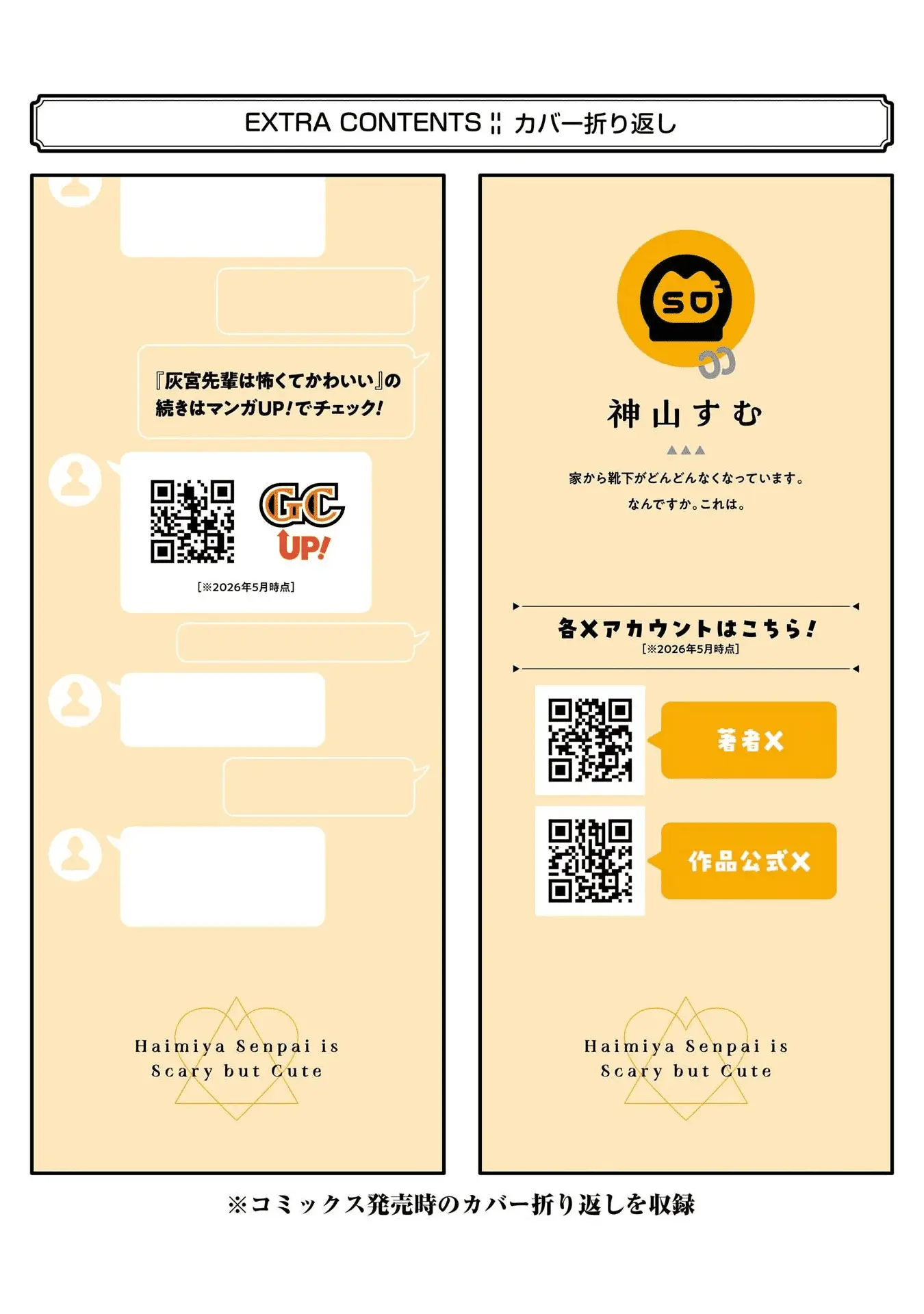 Read Haimiya Senpai Wa Kowakute Kawaii Manga Online