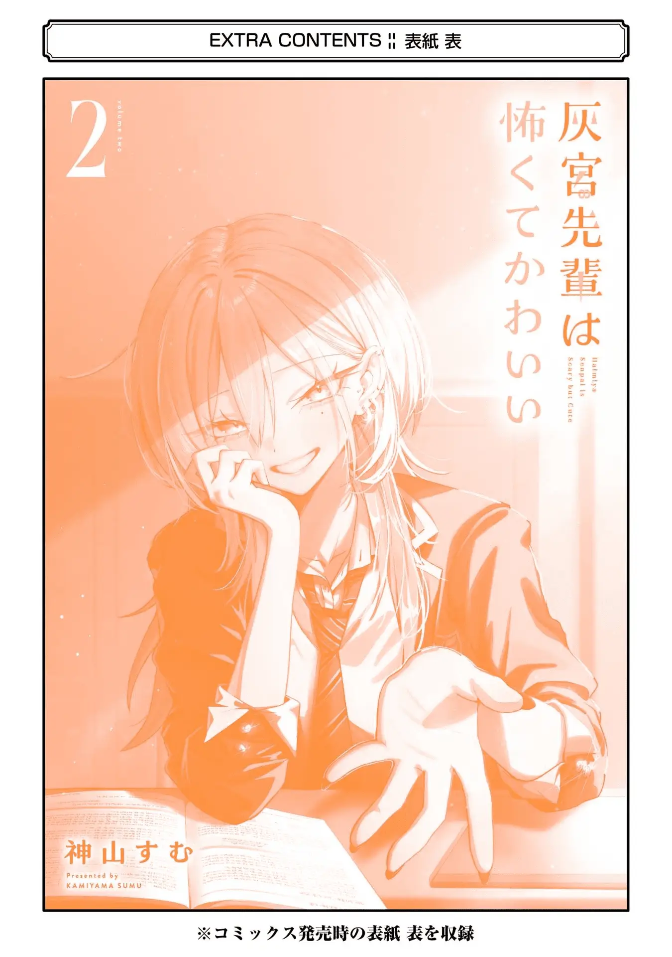 Read Haimiya Senpai Wa Kowakute Kawaii Manga Online