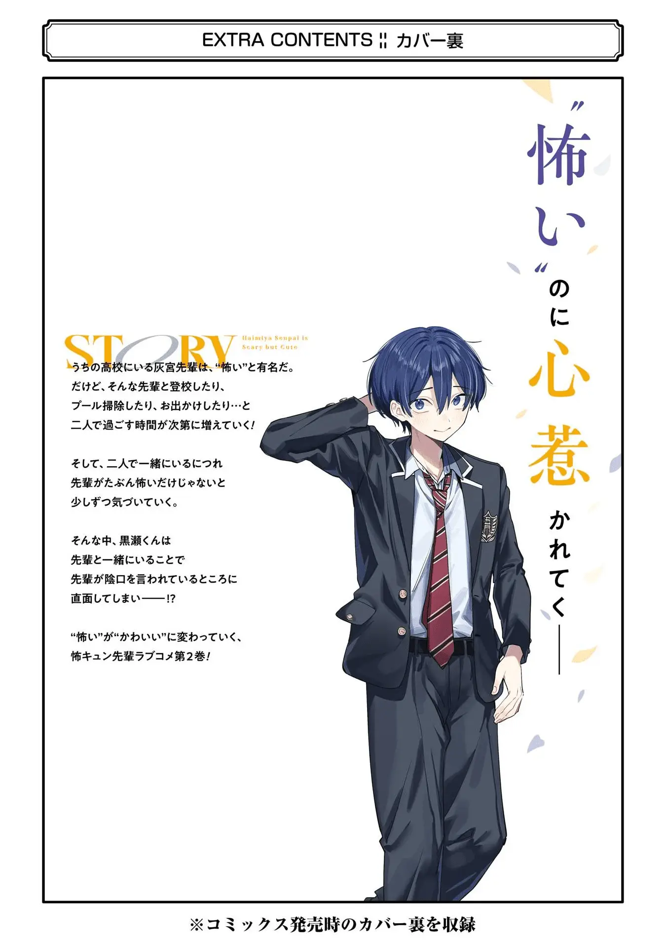 Read Haimiya Senpai Wa Kowakute Kawaii Manga Online
