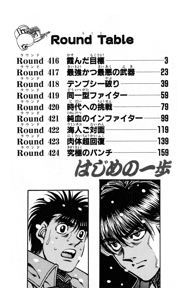 Read Hajime no Ippo Manga Online