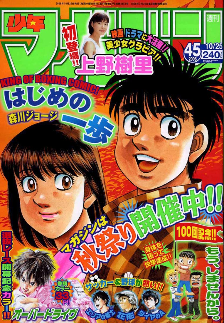 Read Hajime no Ippo Manga Online