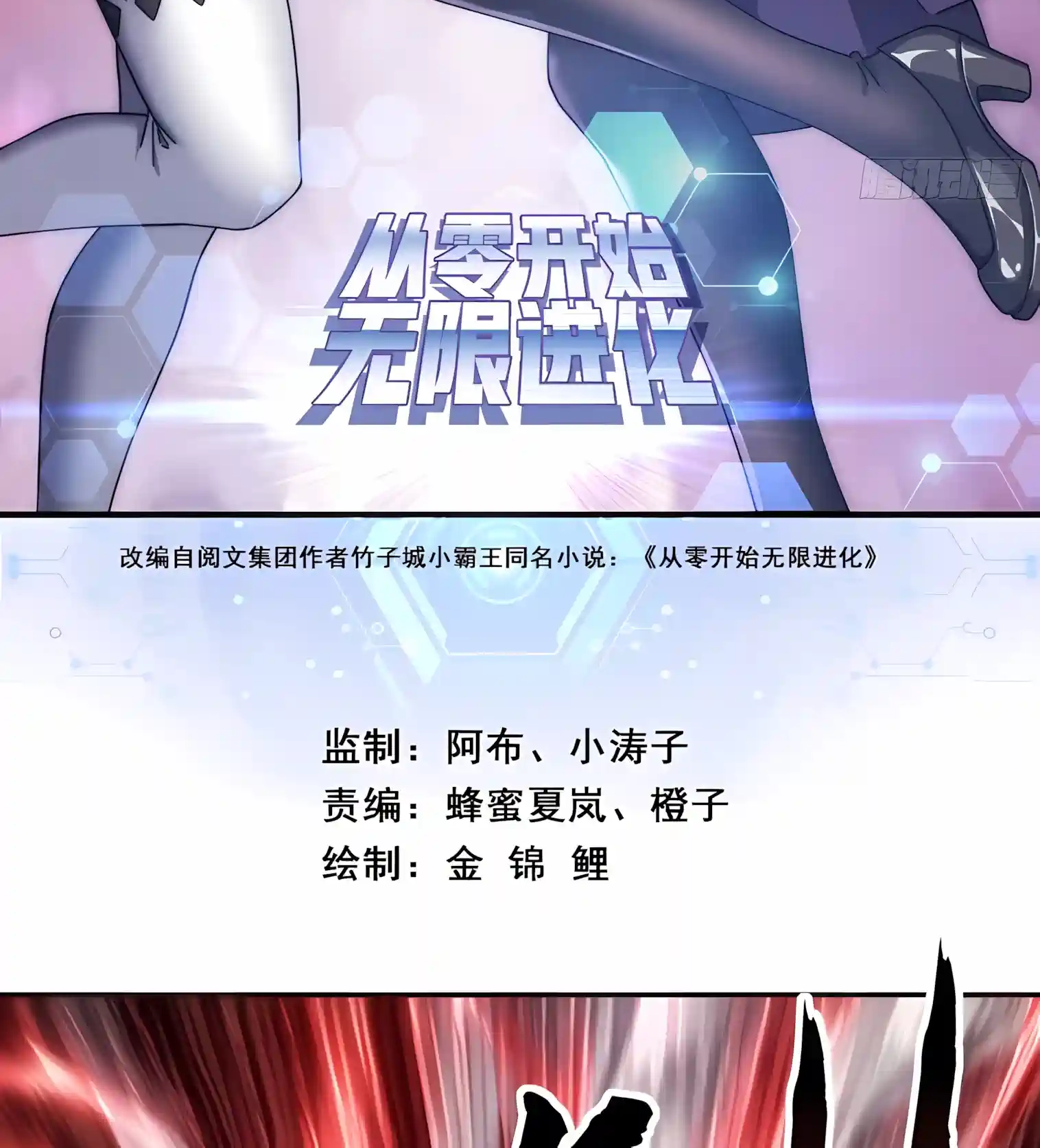 Read Infinite Evolution From Zero Manga Online