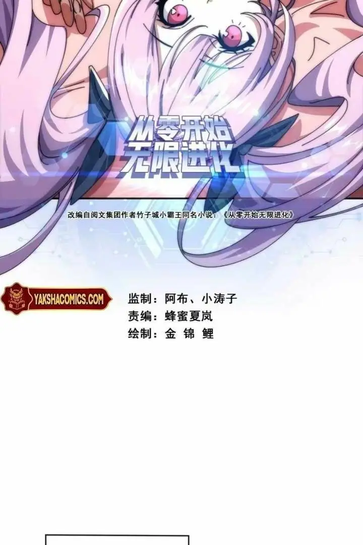 Read Infinite Evolution From Zero Manga Online
