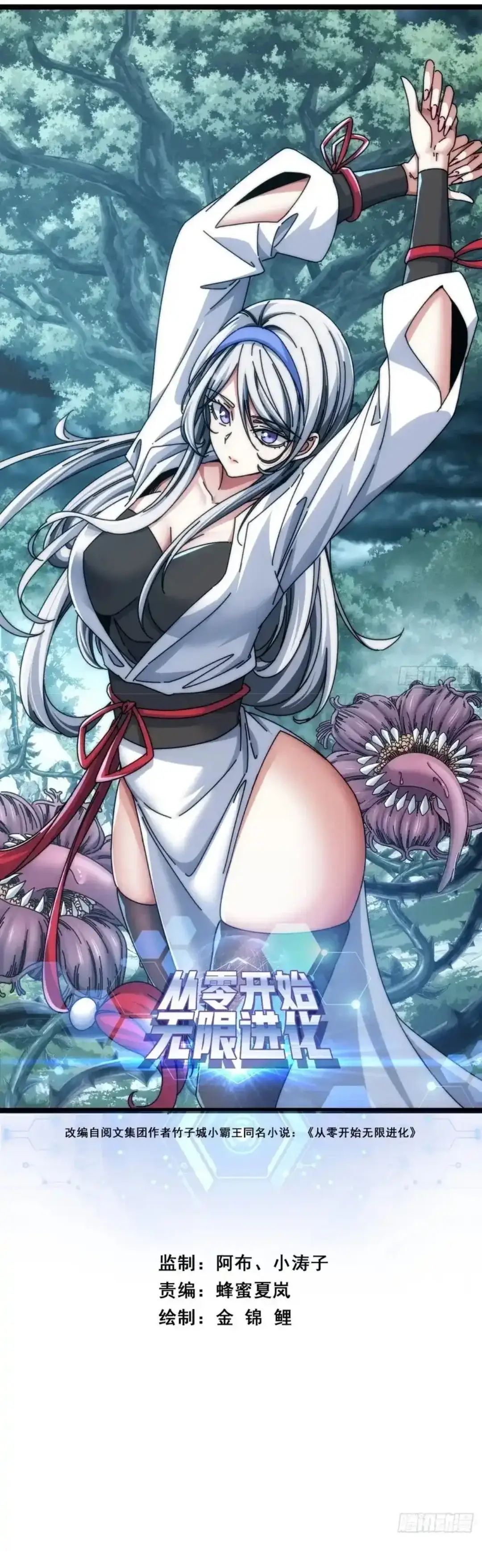 Read Infinite Evolution From Zero Manga Online
