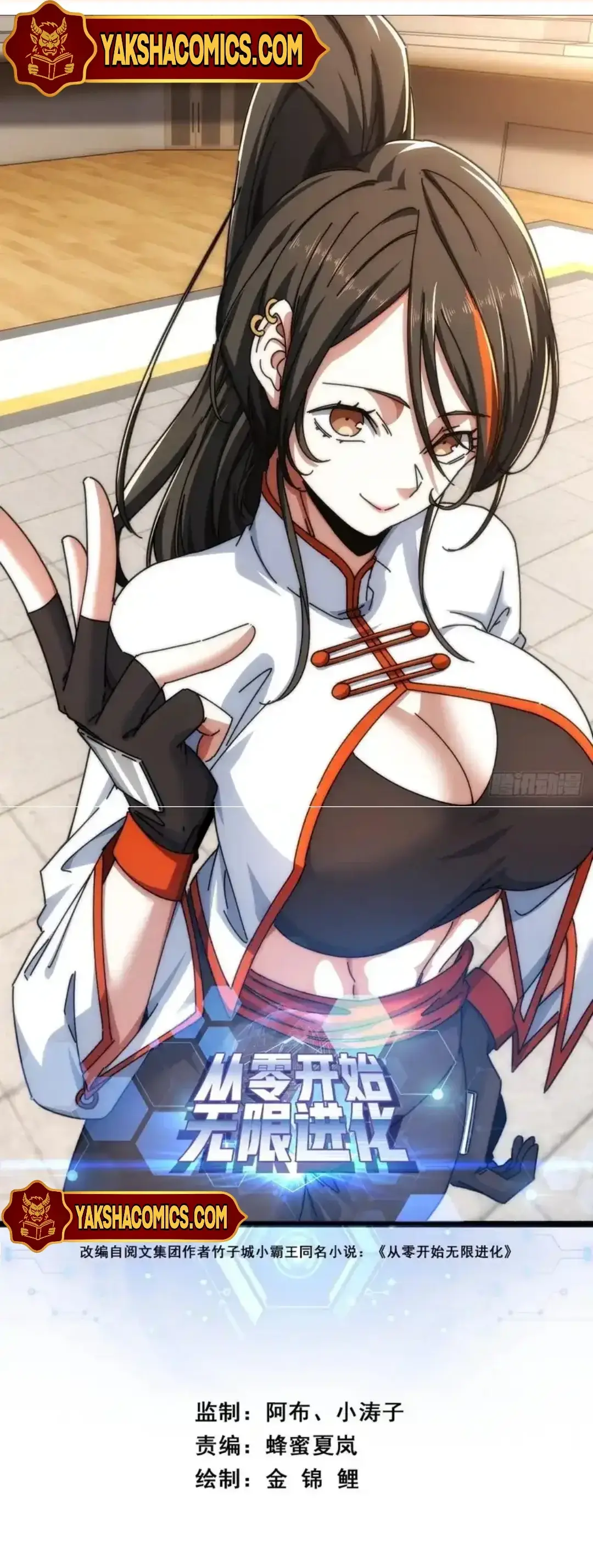 Read Infinite Evolution From Zero Manga Online