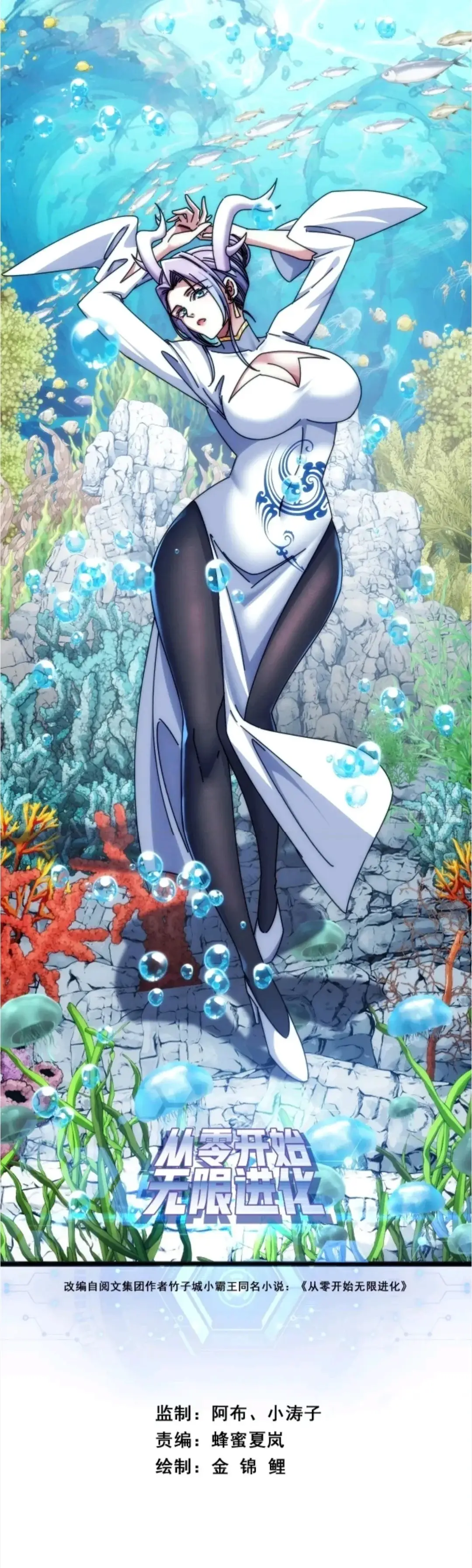 Read Infinite Evolution From Zero Manga Online
