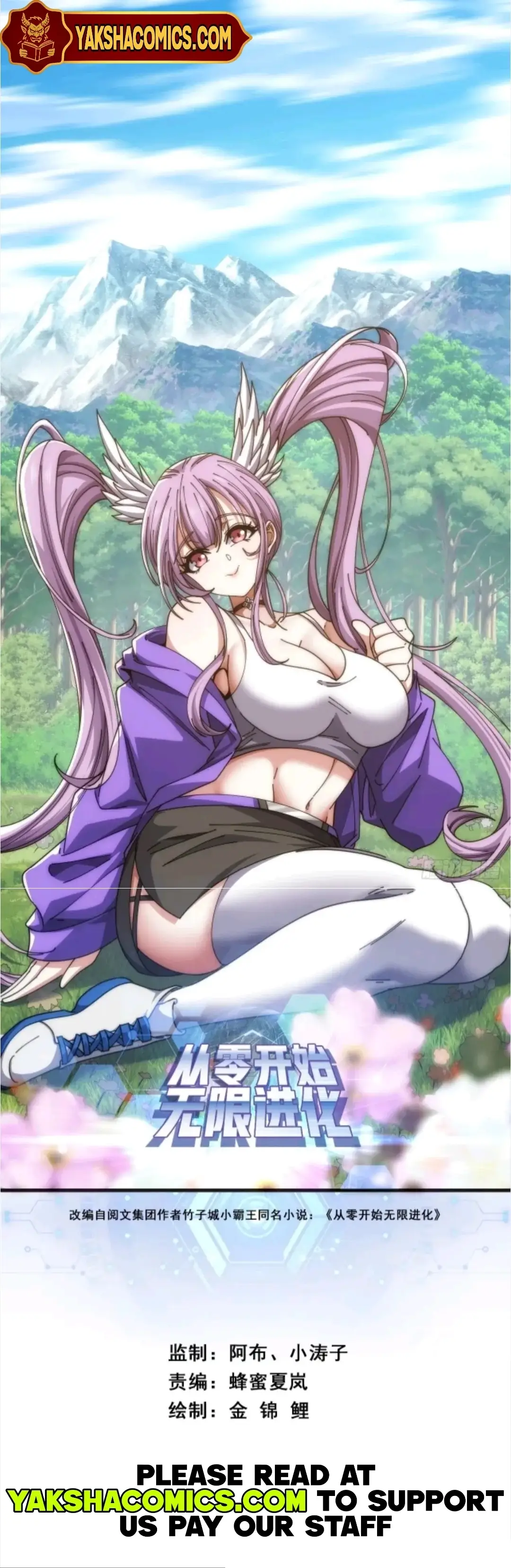 Read Infinite Evolution From Zero Manga Online