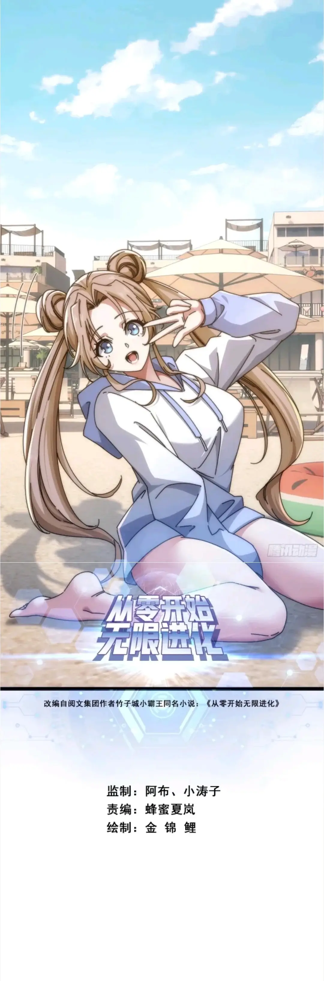 Read Infinite Evolution From Zero Manga Online