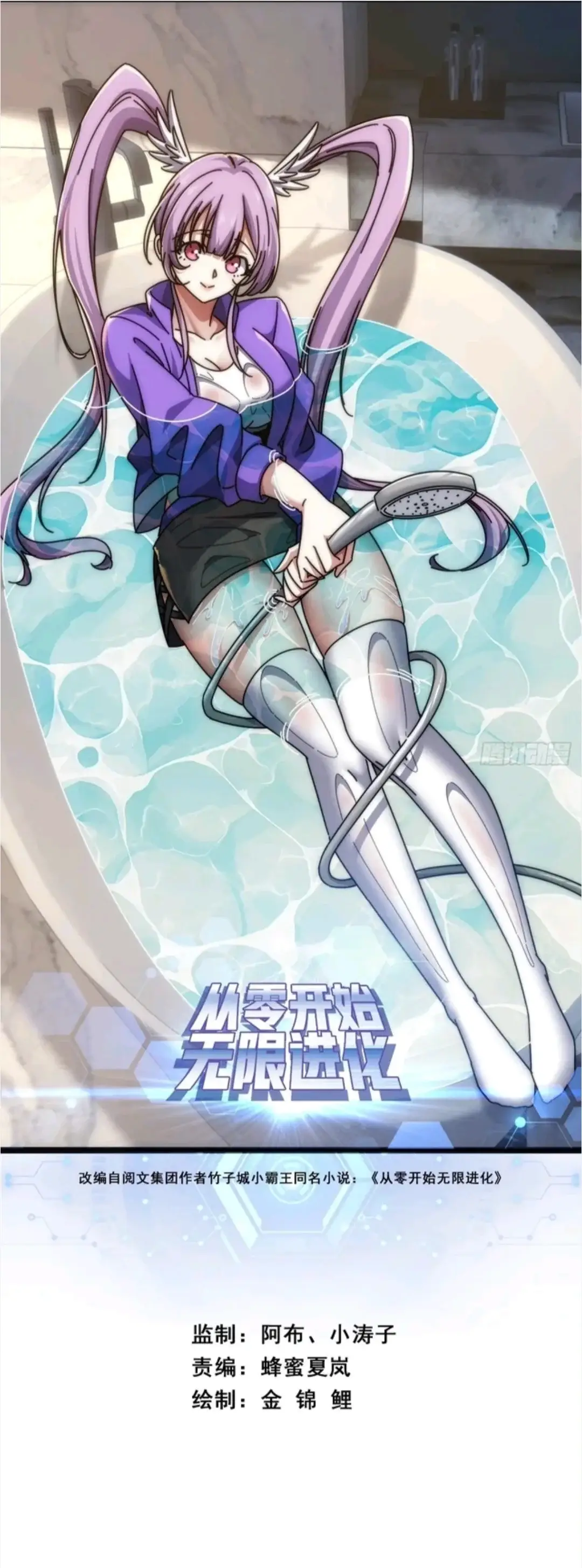 Read Infinite Evolution From Zero Manga Online