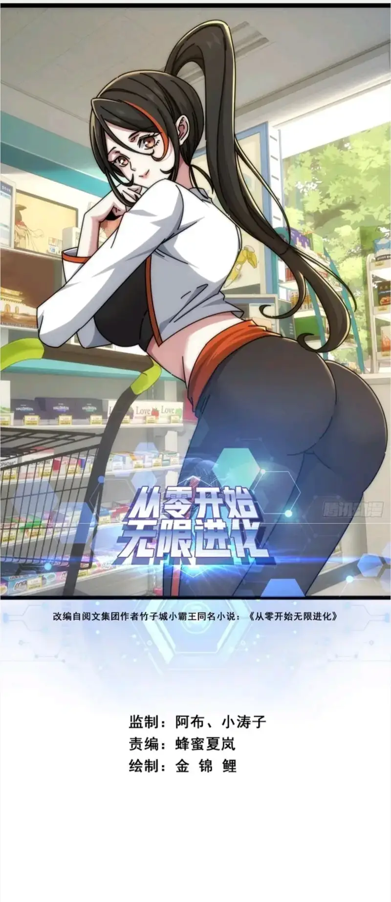 Read Infinite Evolution From Zero Manga Online
