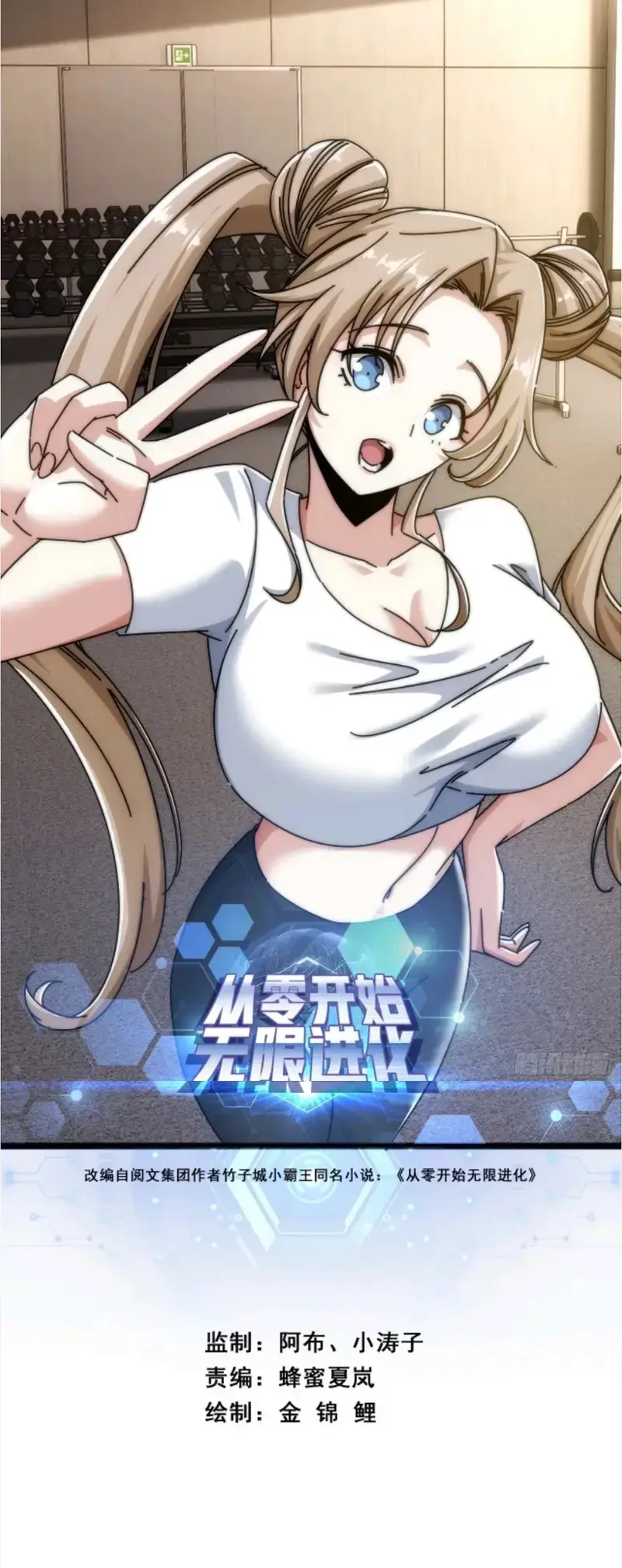 Read Infinite Evolution From Zero Manga Online