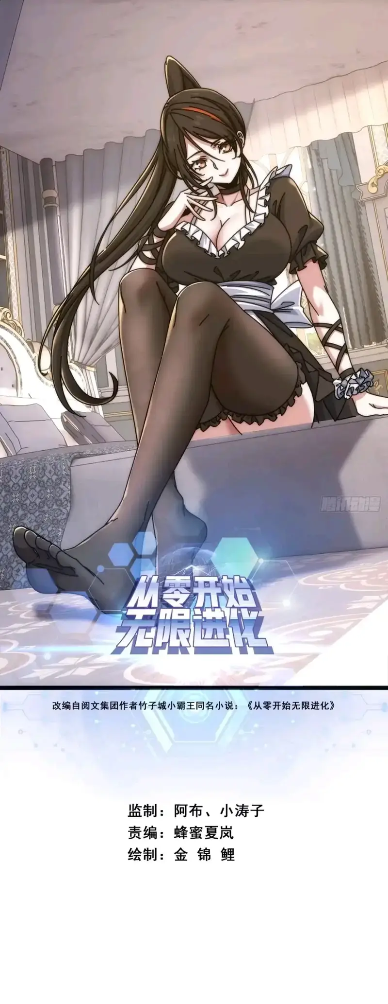Read Infinite Evolution From Zero Manga Online
