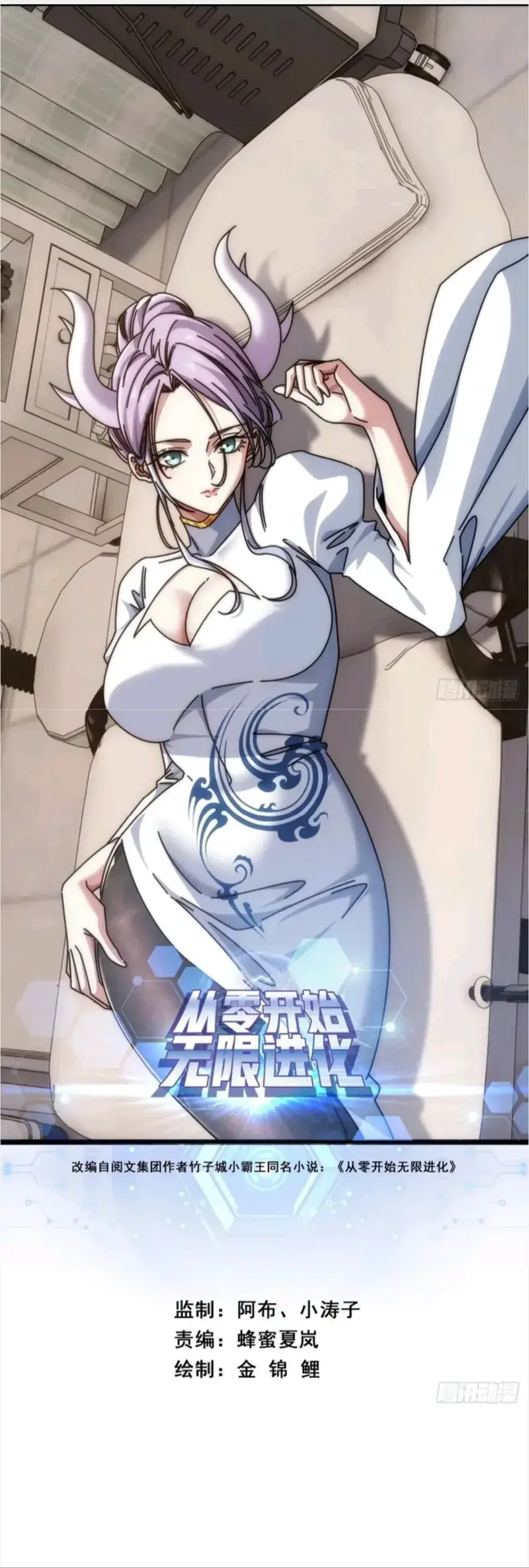 Read Infinite Evolution From Zero Manga Online